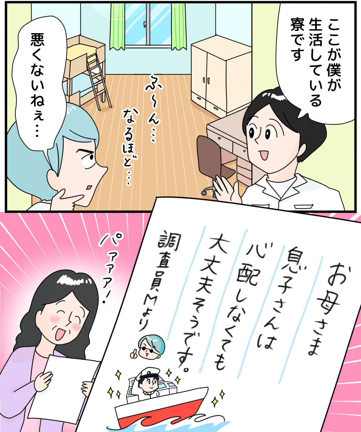 船員になれる学校!? 8ページ目