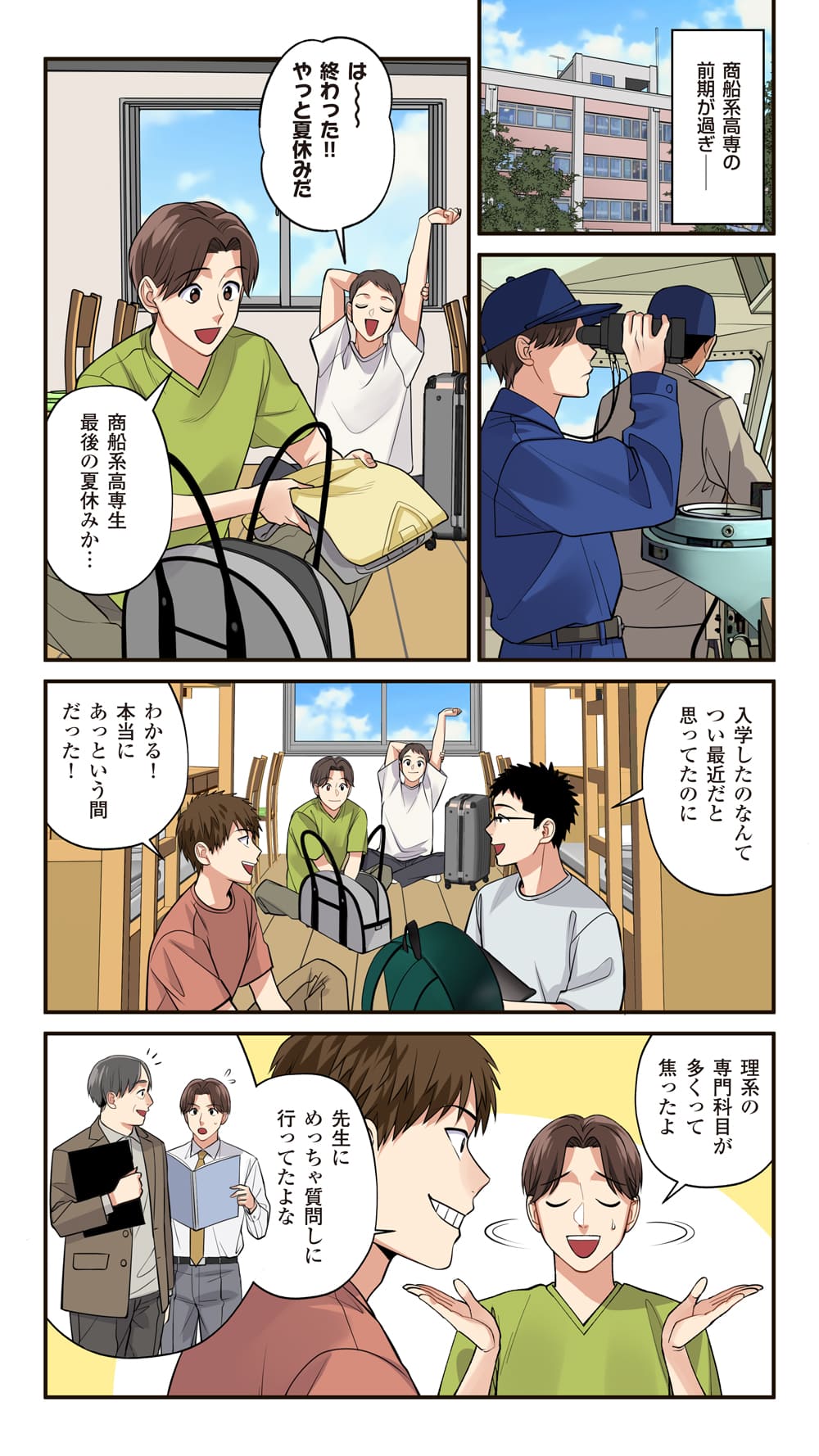 機関士になる夢に向かって