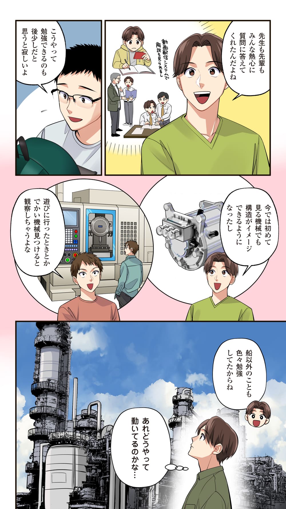 機関士になる夢に向かって 2ページ目