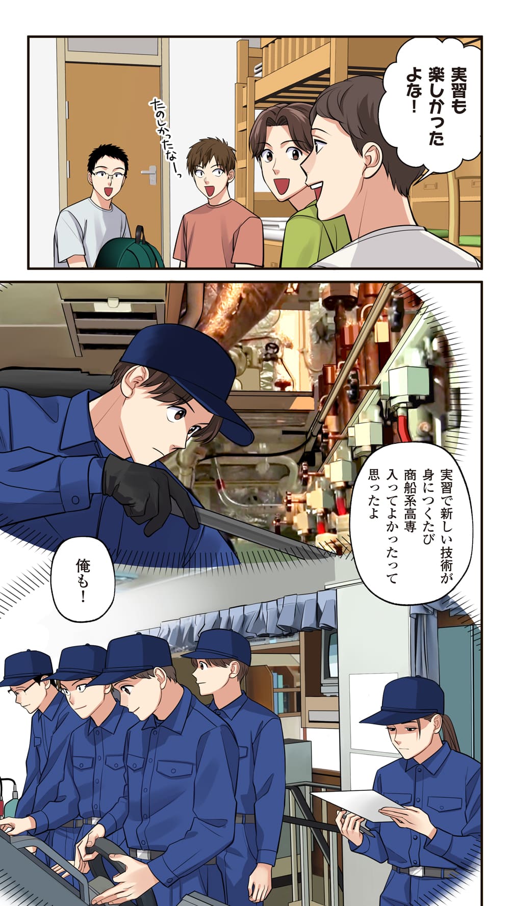 機関士になる夢に向かって 3ページ目