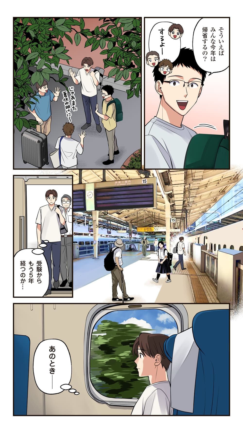 機関士になる夢に向かって 4ページ目