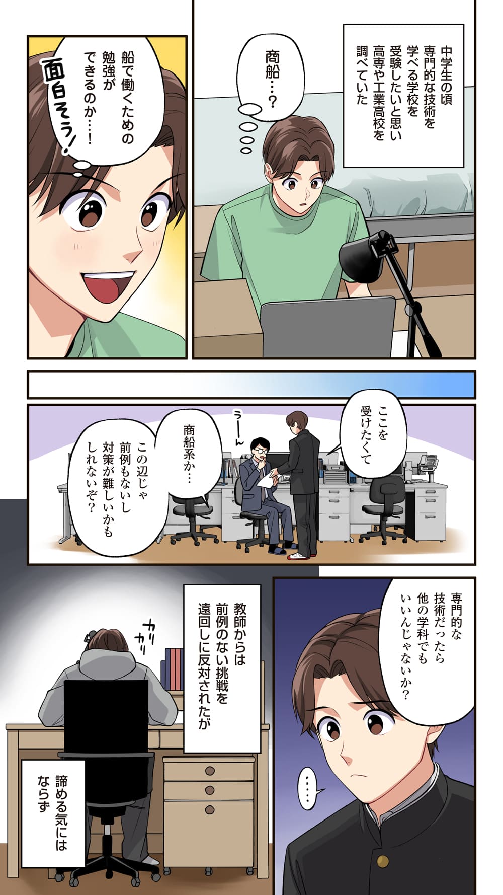 機関士になる夢に向かって 5ページ目