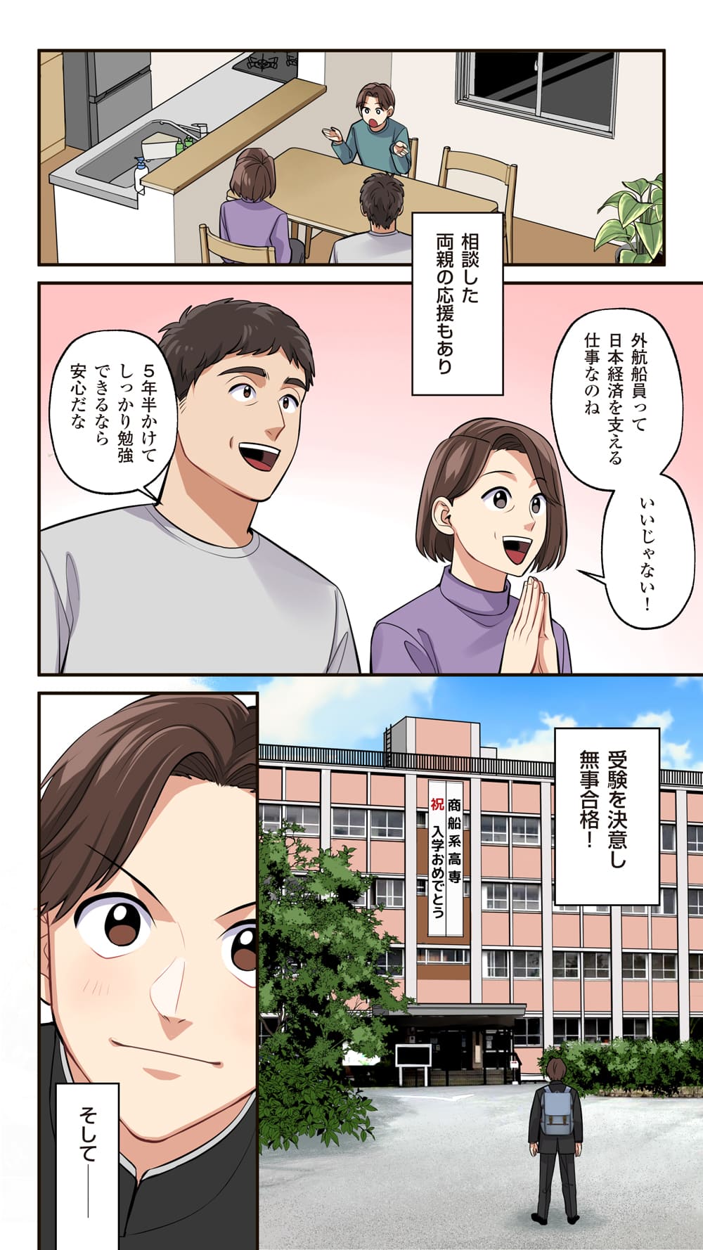 機関士になる夢に向かって 6ページ目