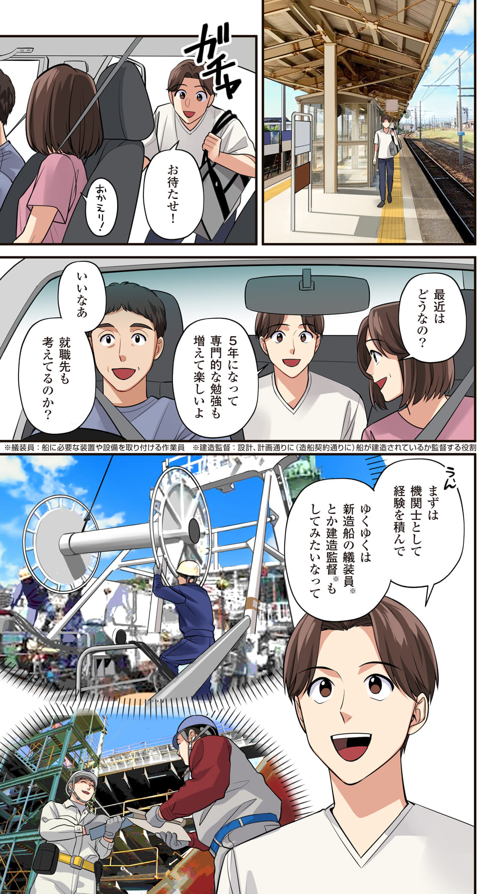 機関士になる夢に向かって 7ページ目