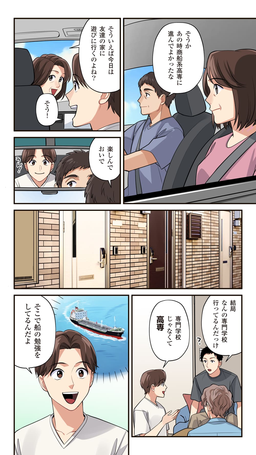 機関士になる夢に向かって 8ページ目