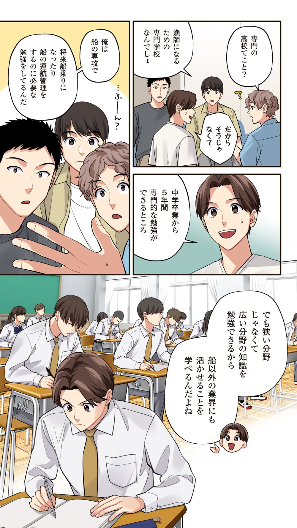 機関士になる夢に向かって 9ページ目