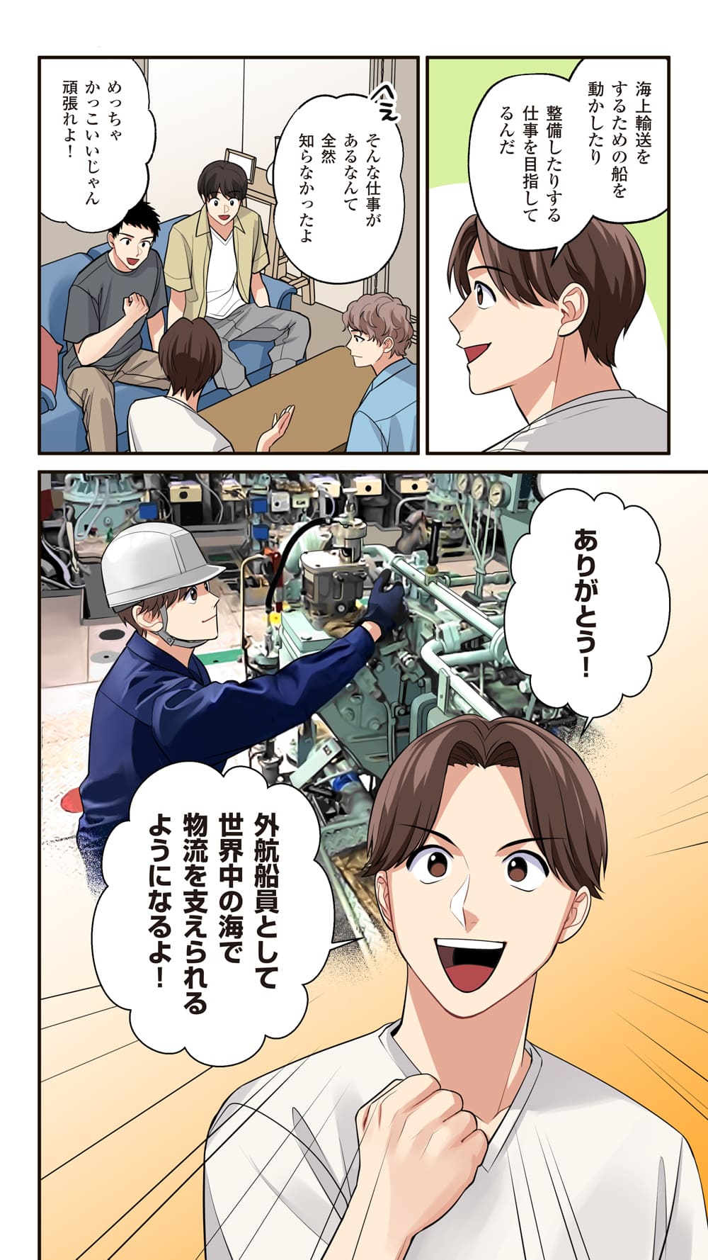 機関士になる夢に向かって 10ページ目