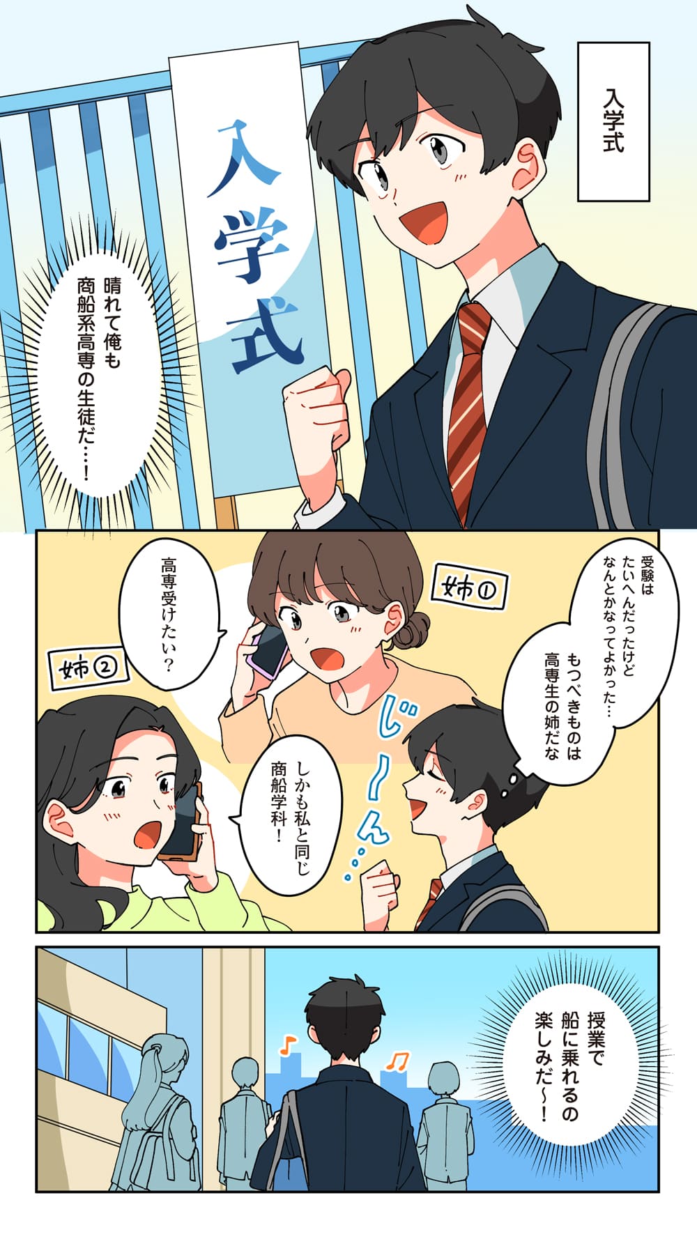 進路を決めたあの日