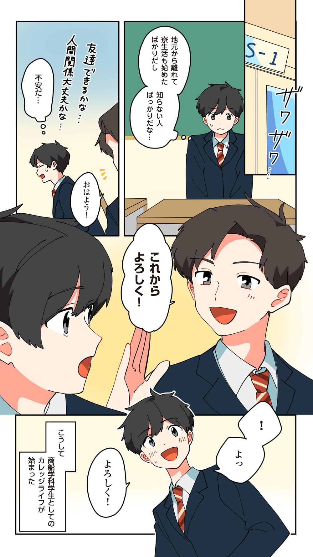 進路を決めたあの日 2ページ目