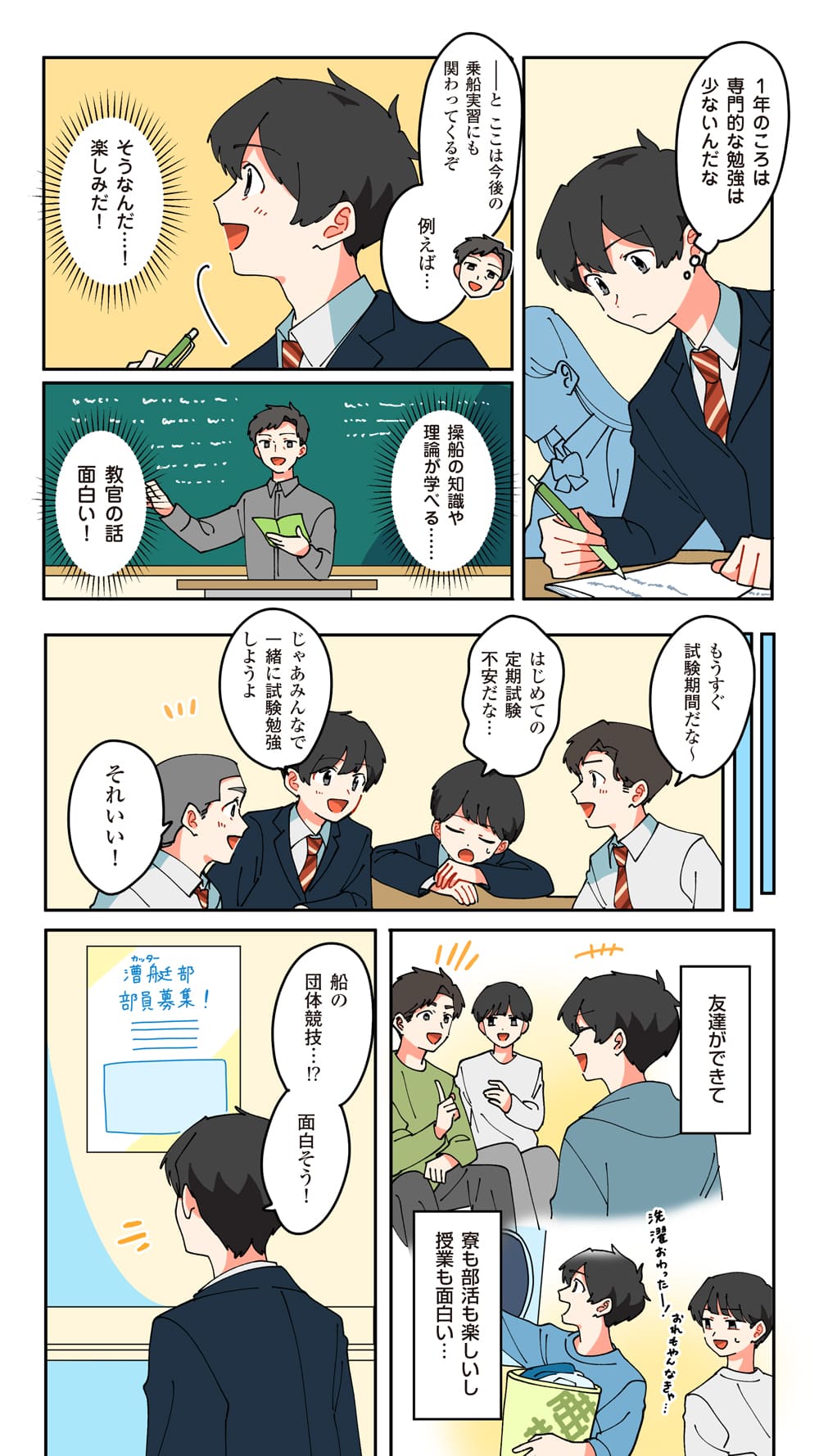 進路を決めたあの日 3ページ目