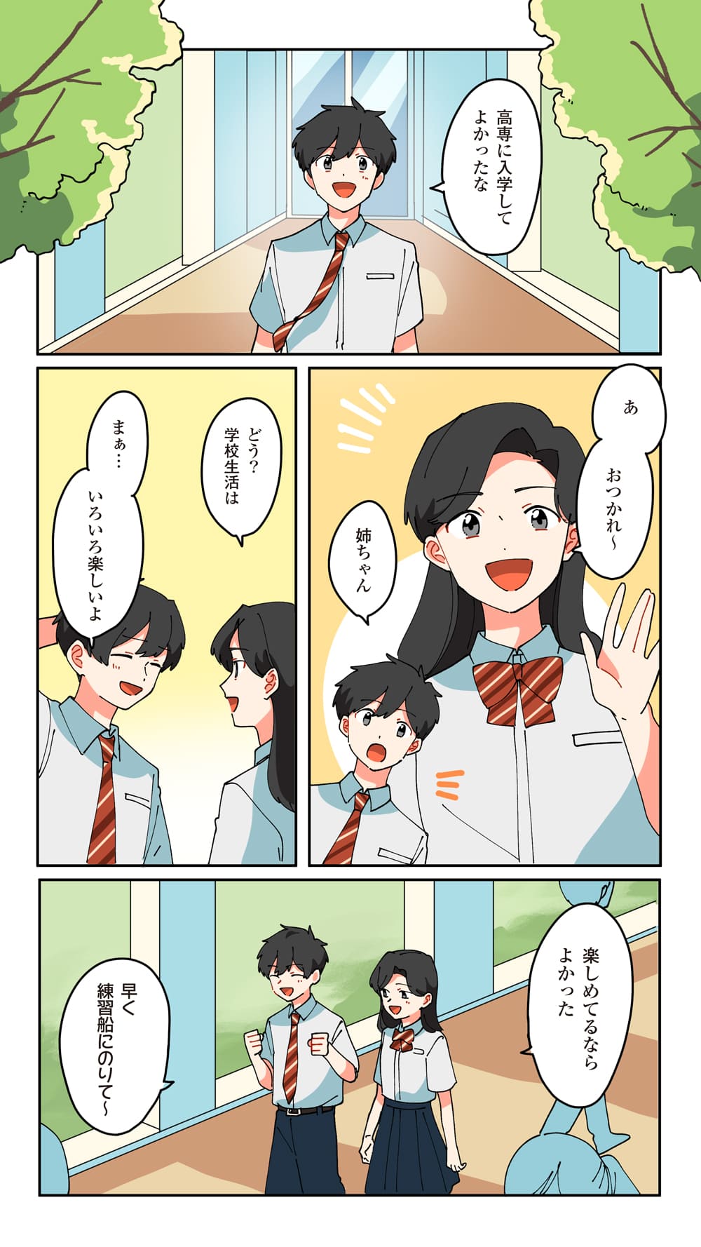 進路を決めたあの日 4ページ目