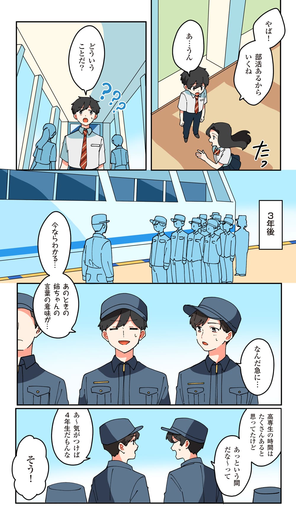 進路を決めたあの日 6ページ目