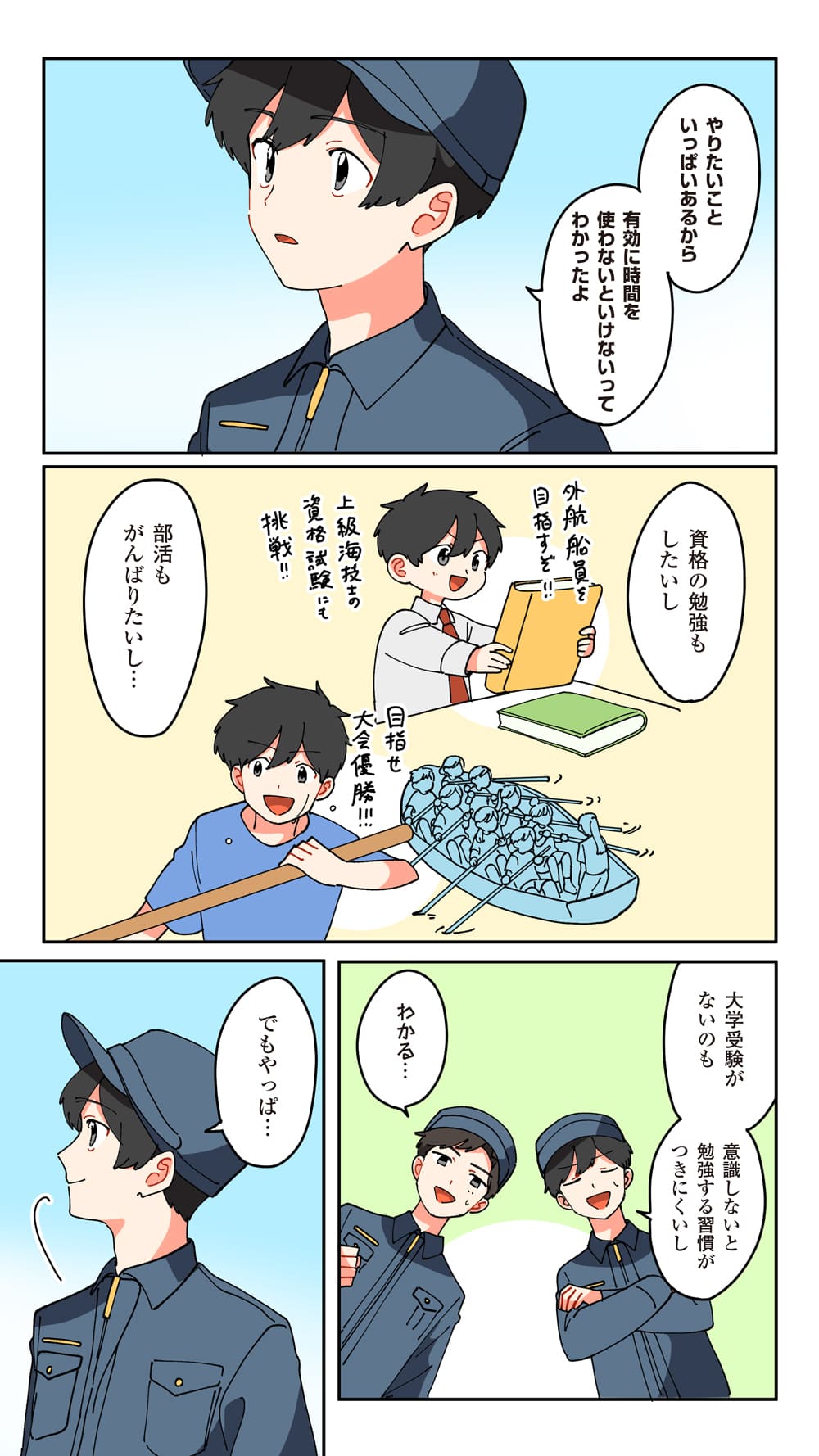 進路を決めたあの日 7ページ目