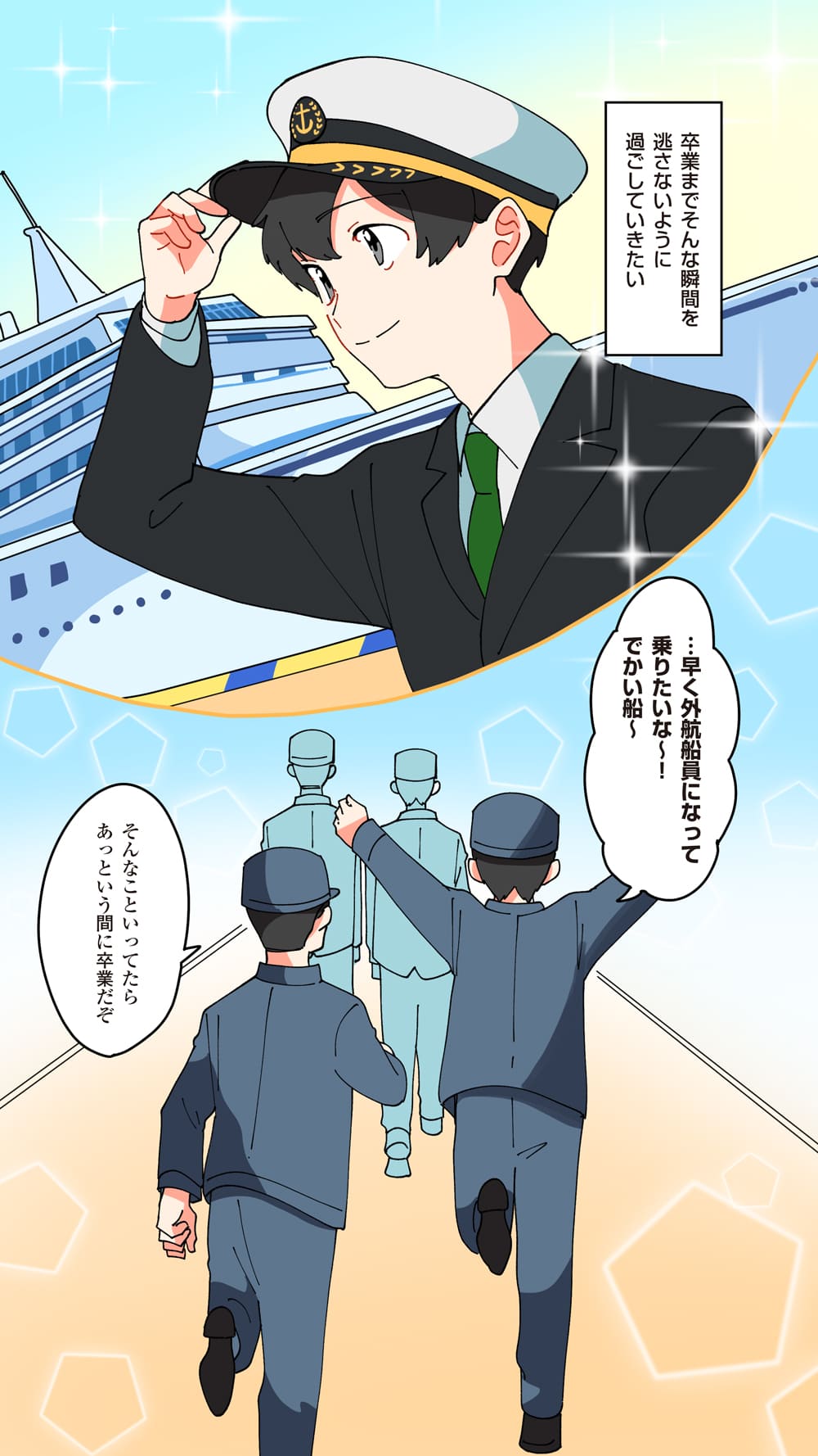 進路を決めたあの日 10ページ目
