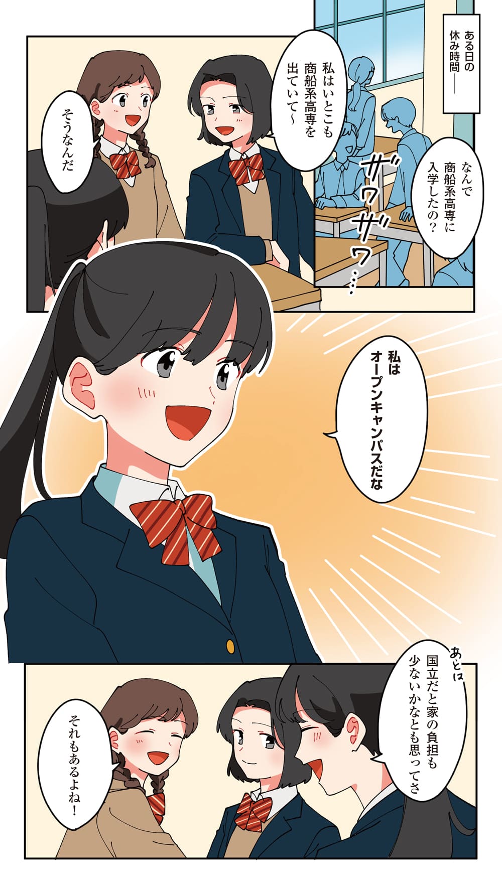 入学したきっかけは…