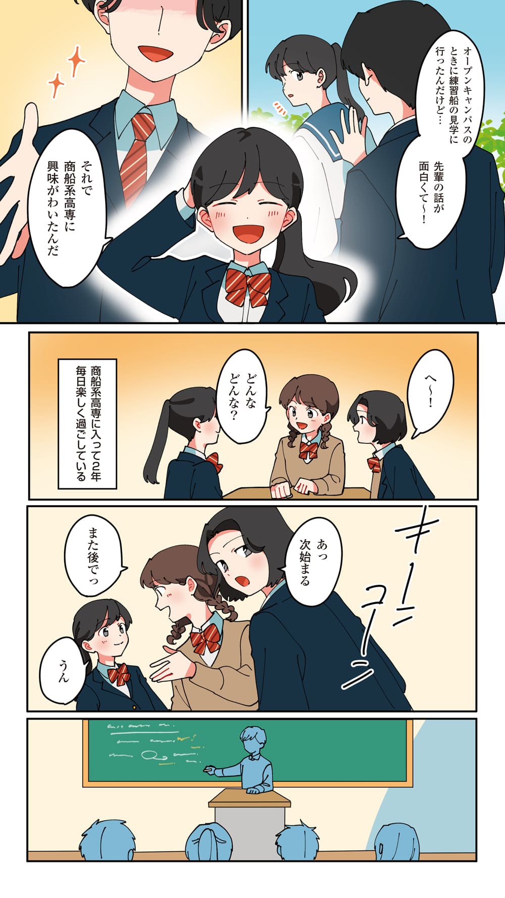 入学したきっかけは… 2ページ目