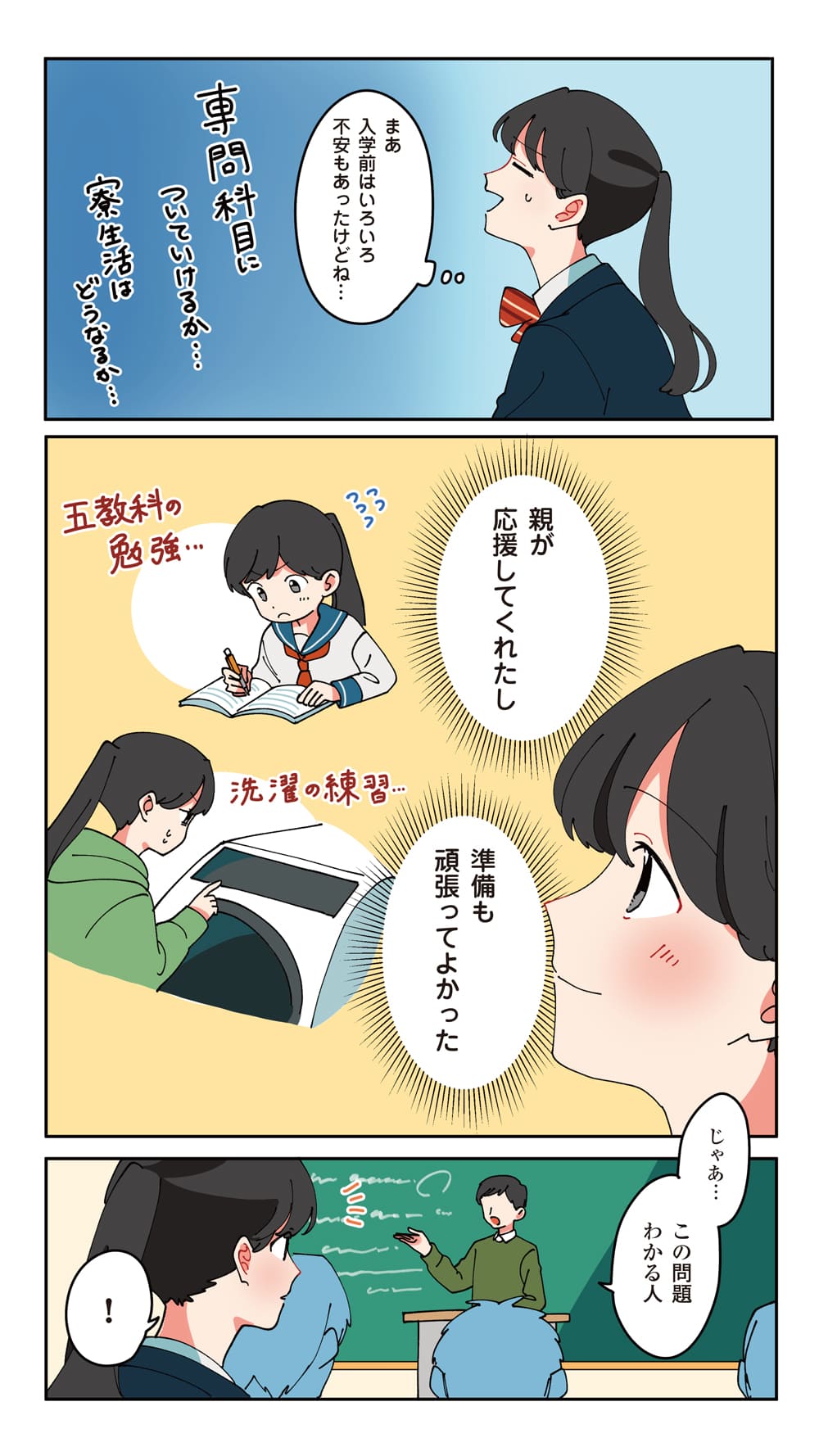 入学したきっかけは… 3ページ目