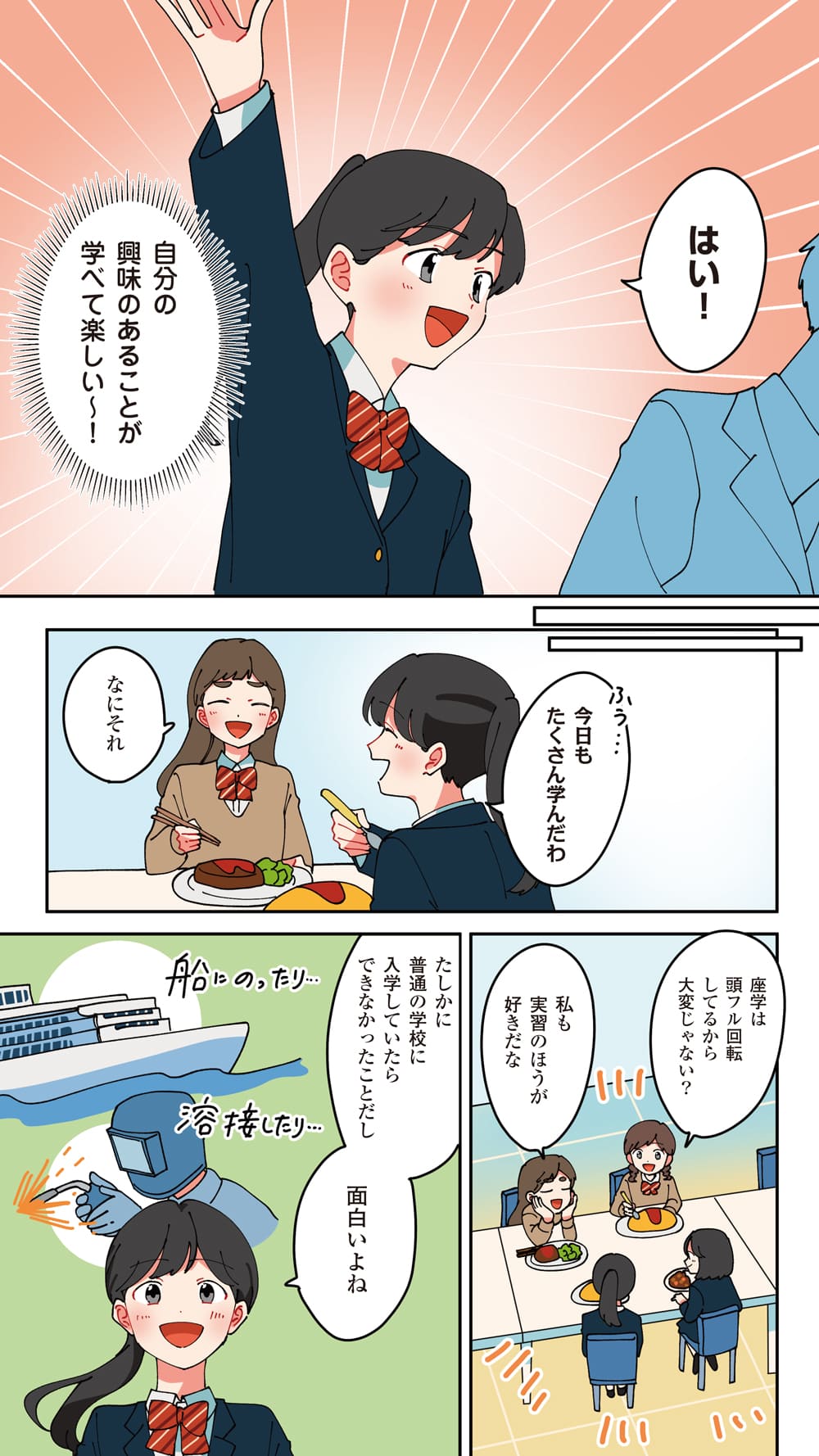 入学したきっかけは… 4ページ目