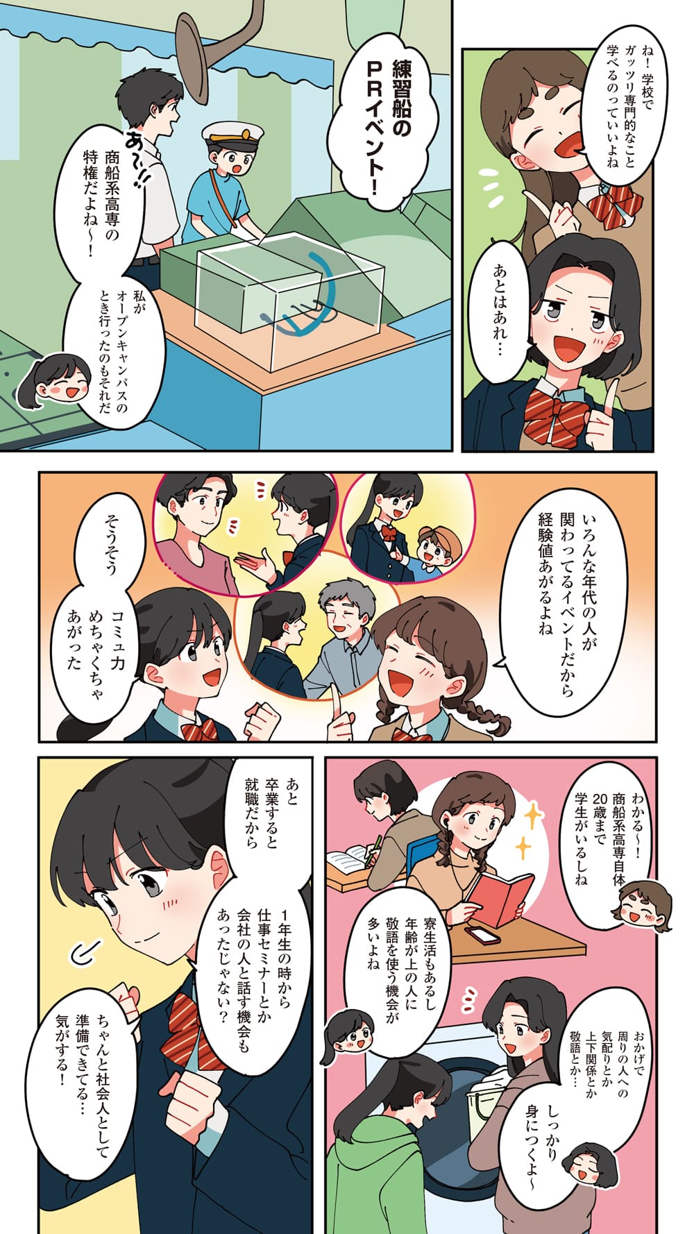 入学したきっかけは… 5ページ目