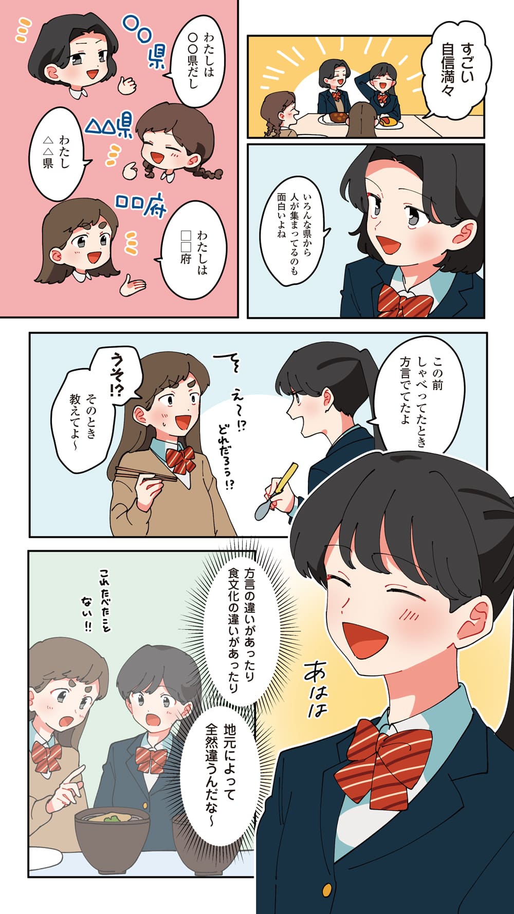 入学したきっかけは… 6ページ目