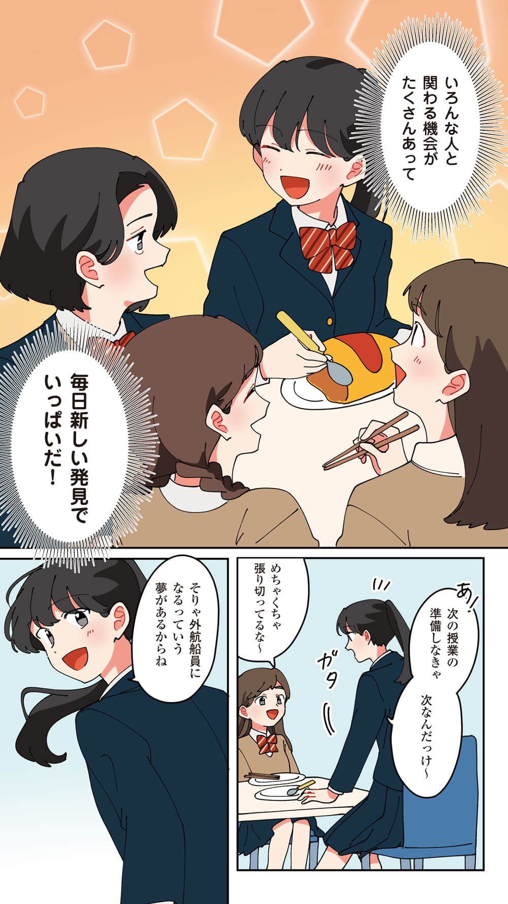 入学したきっかけは… 7ページ目