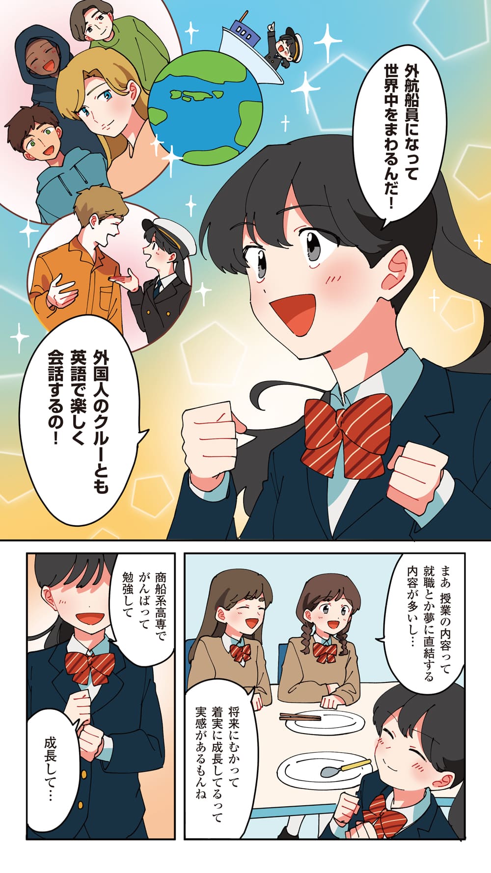 入学したきっかけは… 8ページ目