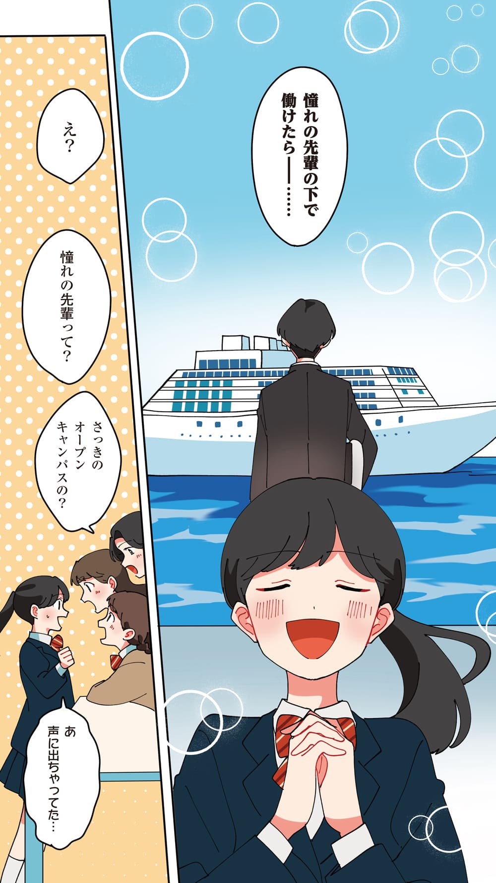 入学したきっかけは… 9ページ目