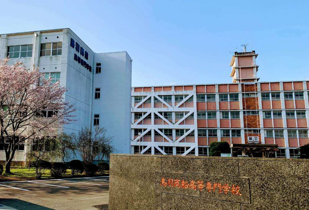 鳥羽商船高等専門学校
