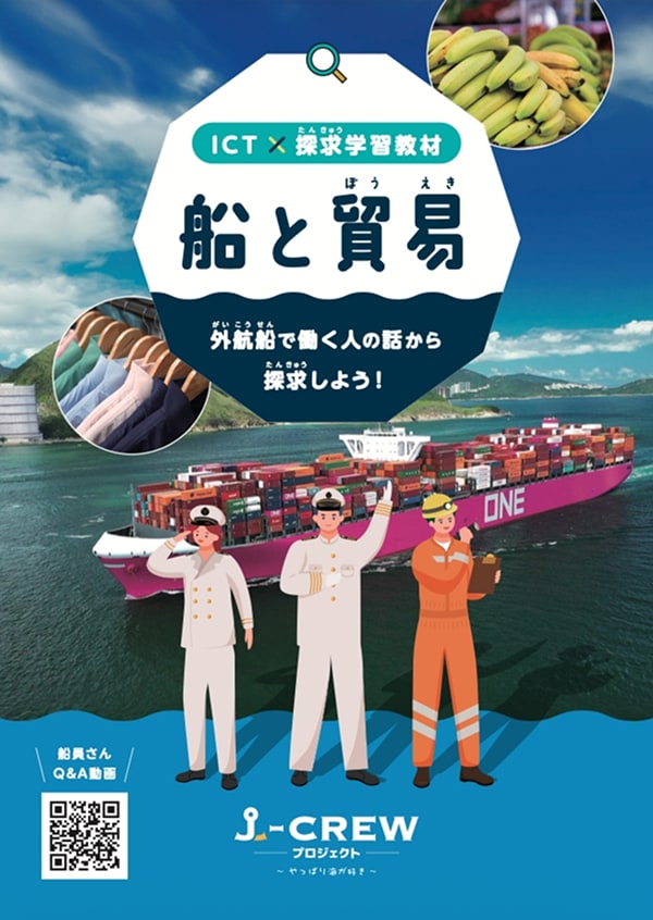 船と貿易