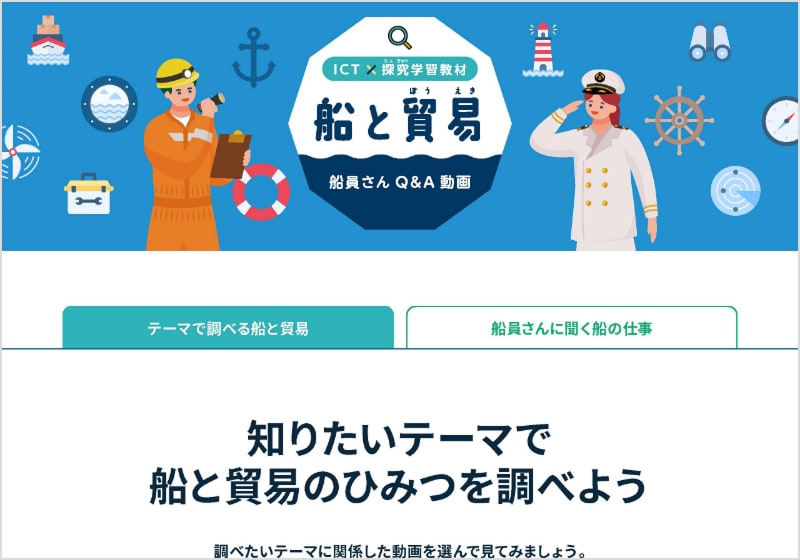 船員さんインタビュー動画
