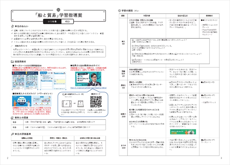 教員用学習指導案