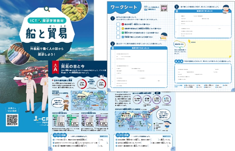 ワークシート付き児童用副読本