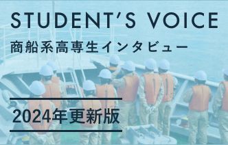 学生インタビュー 詳しく見る