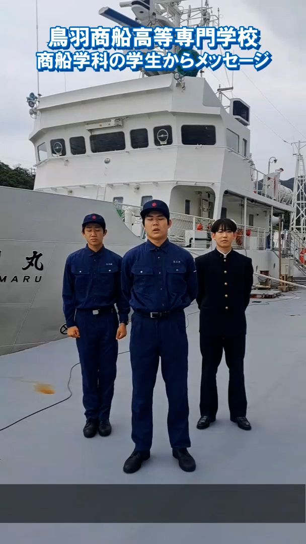 鳥羽商船 制服(上下)男子