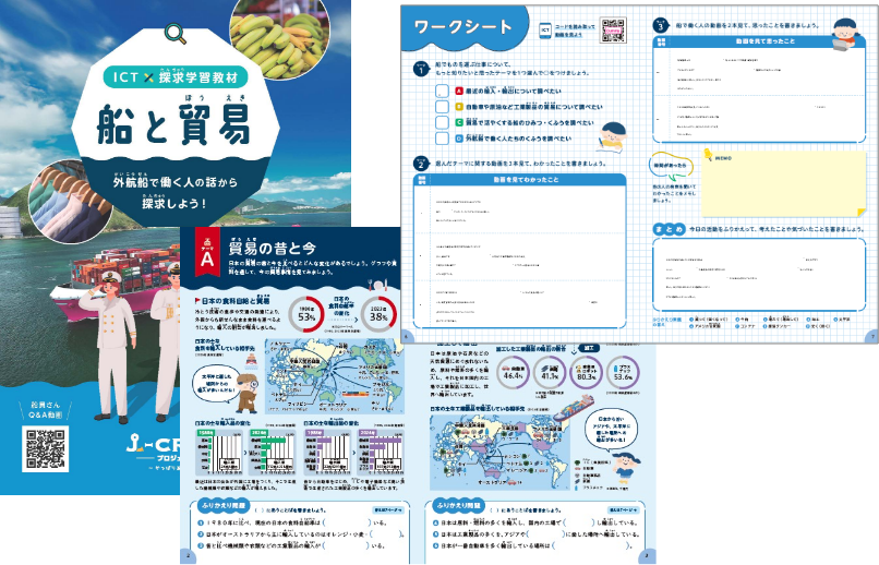 ワークシート付き児童用副読本