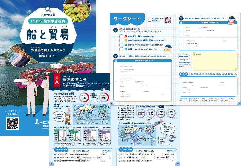 ワークシート付き児童用副読本