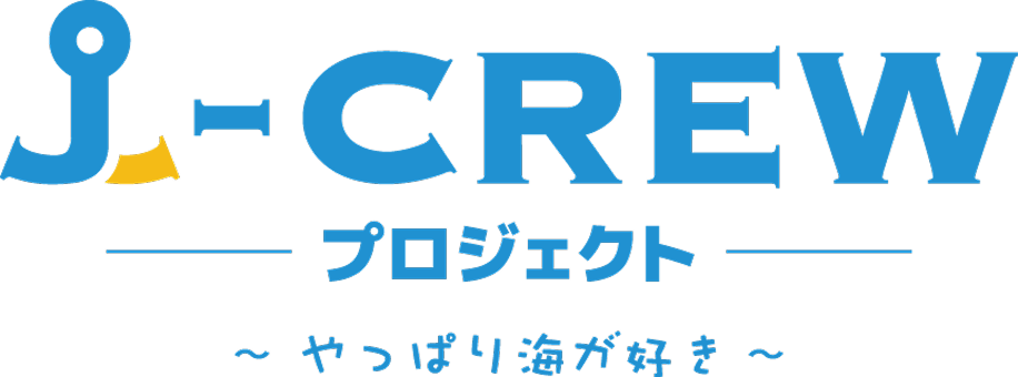 J-CREWプロジェクト
