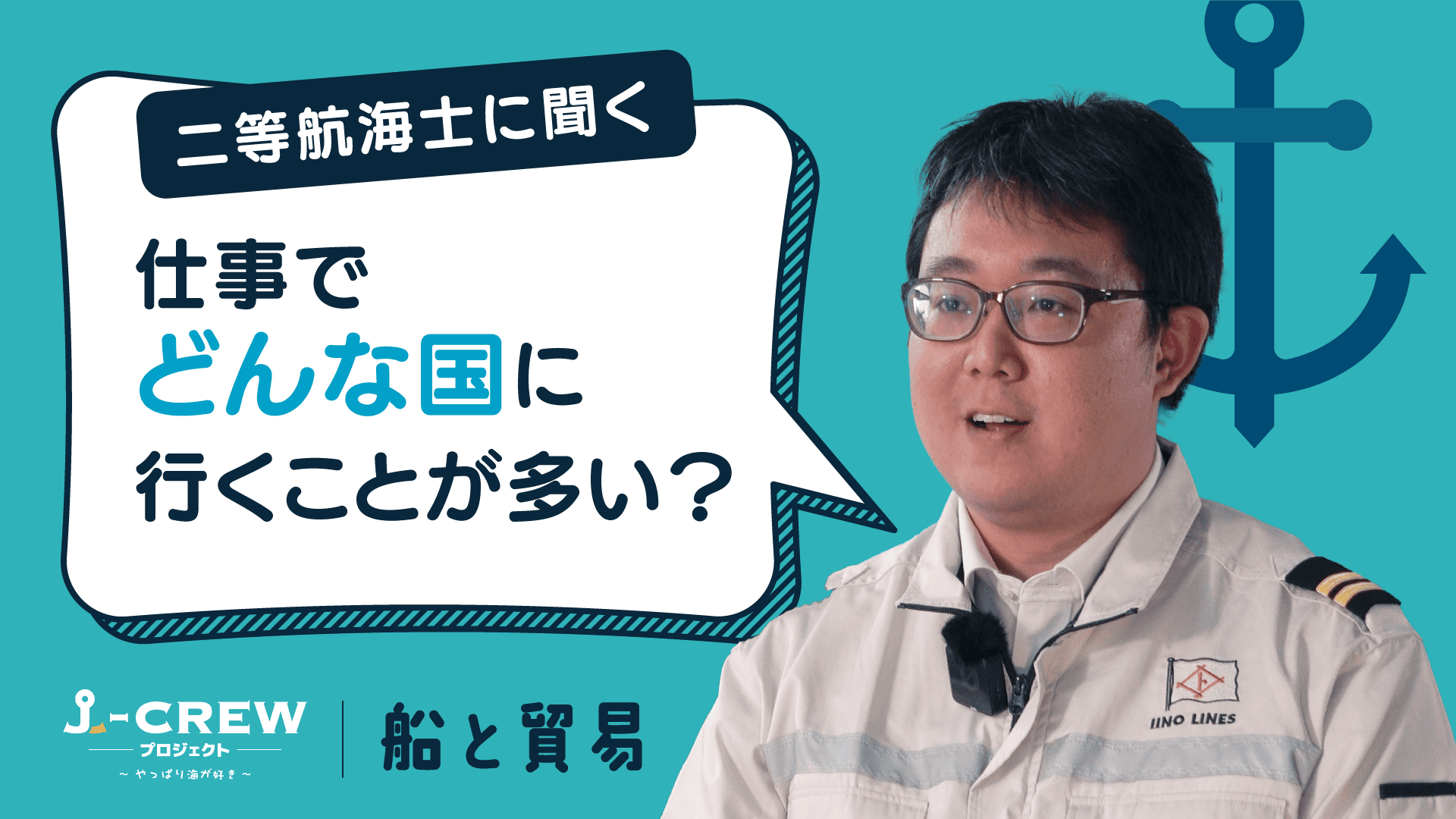 仕事でどんな国に行くことが多いですか？