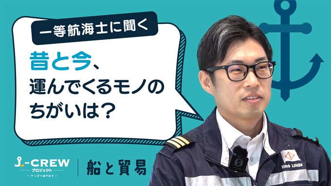 昔と最近では運んでくるものにちがいはありますか？