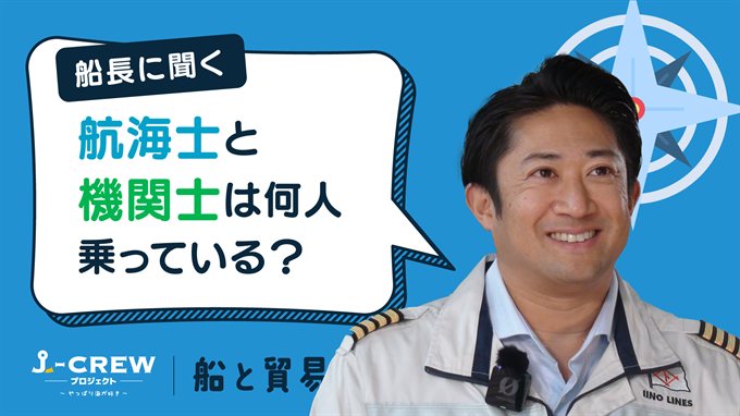 航海士と機関士は何人ずつ乗っていますか？