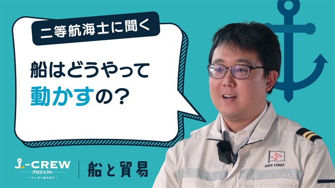 船はどうやって動かすんですか？