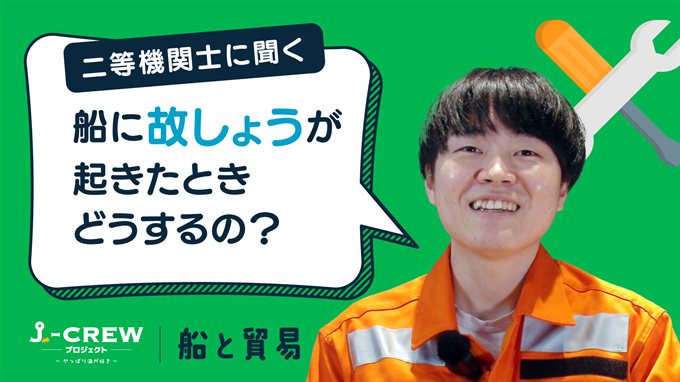 船の故しょうが起きたときどうするのですか？